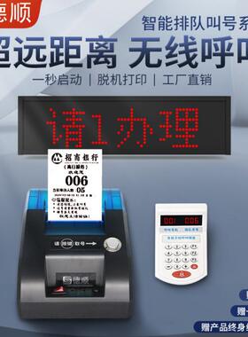 德顺取号机脱机打印排队单自动医院诊所餐饮美发店小型无线排队机