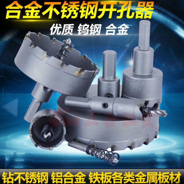 硬质合金不锈钢开孔器115 120 125 127 130mm金属扩孔器铁板钻头