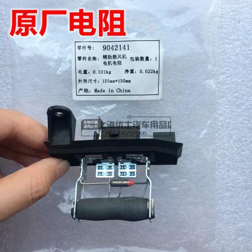 适配别克 老GL8 陆尊 后鼓风机马达电阻插后空调暖风电机电阻3插