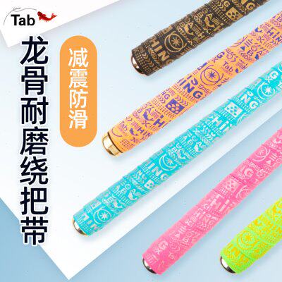 Tab鱼竿缠把带钓竿手把缠绕带 把手缠杆竿把龙骨吸汗带防滑手把套