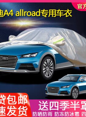 奥迪A4 allroad旅行版专用牛津车衣车套防晒汽车罩加厚遮阳防雨雪