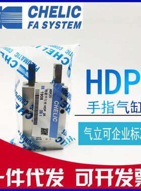 原装CHELIC气立可HDP10 HDP16MHDP20 HDP25/32平行机械夹手指气缸