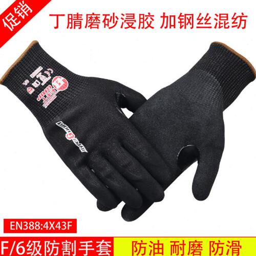 恒辉磨砂高性能F/6级防切割手套防划伤防刀割加钢丝防油耐磨防滑