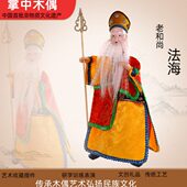 法海禅师老和尚漳州布袋木偶非物质文化遗产可表演训练中国风礼品
