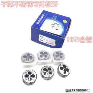 M18 M22 1.5 2M24 M20 平湖含钴不锈钢专用圆板牙M18