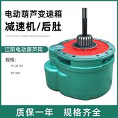 江阴葫芦减速机总成1T 10吨 电动葫芦减速器齿轮变速箱