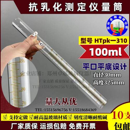 抗乳化测定仪量筒HTpk-310耐高温平口平底量筒100ml直径30高325mm