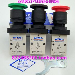 S3PM 原装 S3PM05G S3PM08R 亚德客蘑菇头按钮机械阀 S3PM06B