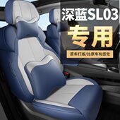 长安深蓝SL03专用汽车坐垫定制座椅套改装 纳帕皮高档材质全包座垫