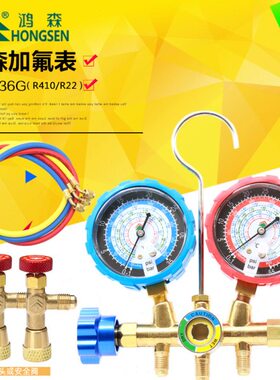 鸿森HS-536G-R410A空调加氟表组 冷媒雪种压力表充氟压力冷媒表组