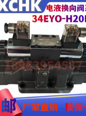 YXCHK 船用电液换向阀  34EYM-H20B-TE  34EYO-H20B-T 厂家直销