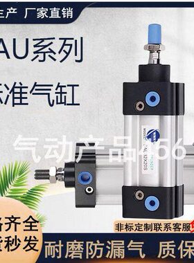 亚德客型标准气缸SAU32/40/50/63/80/100X200X500X700X900X1000-S