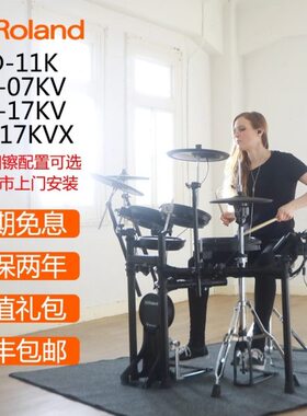 Roland罗兰电子鼓TD11K TD07KV/17KV架子鼓家用初学专业演奏电鼓