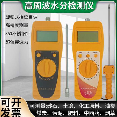 砂石河沙子机制砂污泥肥料煤炭土壤水分测定仪检测仪含水率测试仪