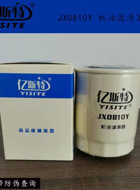 JX0810Y云内新昌490495杭叉合力机滤0810D1机油滤芯汽车滤芯机油