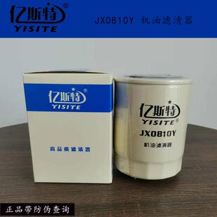 JX0810Y云内新昌490495杭叉合力机滤0810D1机油滤芯汽车滤芯机油