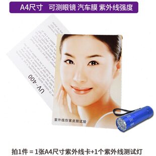 紫外线测试卡汽车膜防晒感应紫外线强度测试卡防蓝光测试卡纸A4卡