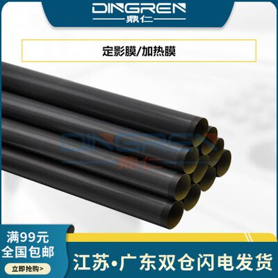适用 佳能iR2520定影膜iR2525 2530 2535 2545加热膜iR 2520i 252