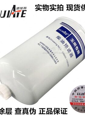 C6600-1105350柴油预滤器船电机械发电机组C6500-1105350滤清器芯