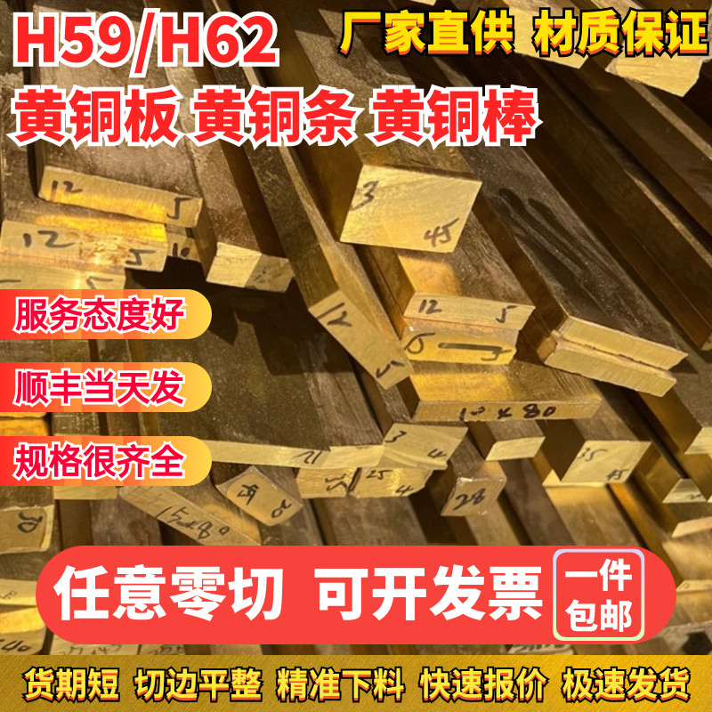 H62Hc59黄铜板黄铜条扁条黄铜排黄铜棒圆棒方棒黄铜方块型材零切,金属材料及制品,铜材,淘宝优惠券,粉丝福利购,淘宝优惠卷