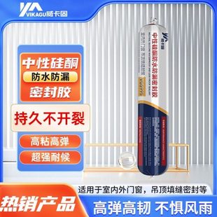 威卡固中性硅酮密封胶 防水防漏门窗外墙填缝吊顶结构胶 590ml/支