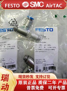 FESTO/费撕托单向阀气动HGL-3/8-QS-10 530044/HGL-M5-B 530029