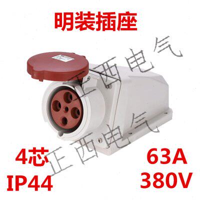 63A 380V 防水工业插座 明装壁挂式插座 4P IP44 4芯 4孔三相四线