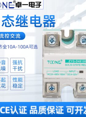 卓一40A单相固态继电器D4825直流24交流220V小型20A100A60A80A10A