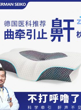 德国防打呼噜专用枕头止神器鼻鼾睡觉男呼吸仰头暂停固定侧睡室友
