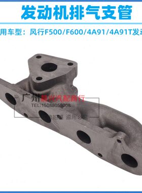 适配东风风行M6/F600/SX6/4A91T/1.5T发动机排气歧管排气支管原厂