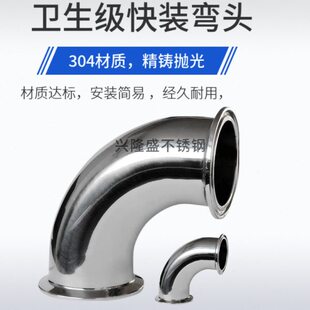 304/316不锈钢卫生级快装弯头/卡箍式弯头卡盘弯头镜面抛光弯头