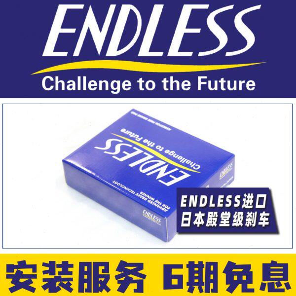 ENDLESS刹车皮MX72片适配Lotus路特斯Esprit/Evora/Exige/Elise