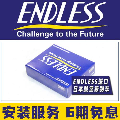 ENDLESS刹车皮MX72片适配Lotus路特斯Esprit/Evora/Exige/Elise