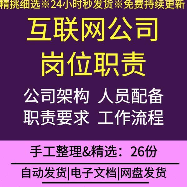 互联网行业网络公司企业运营中心信息安全营销推广工程师岗位职责