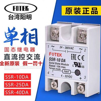 台湾原装 FOTEK阳明单相固态继电器SSR-10DA 25DA 40DA 50DA 75DA
