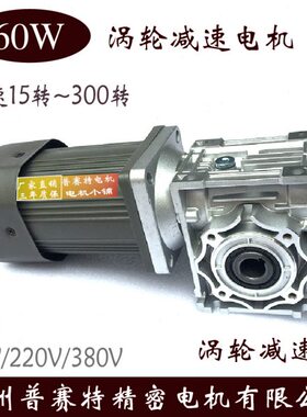 交流220V60W调速减速电机配涡轮蜗杆减速机RV30/040/RV50型涡轮箱