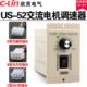 40W 60W 120W 欣灵电机调速器US 90W 25W 200W 180W 250W 交流