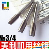 32牙 UNC UNF UNS 美制机用丝锥