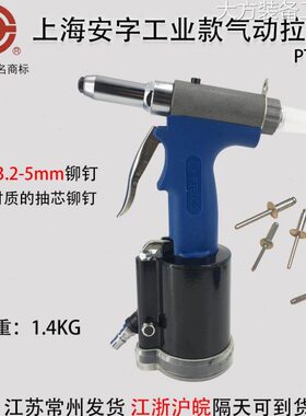 上海安字牌PT500枪铆钉机抽芯铆钉0气动铆钉枪拉钉枪拉铆枪包邮上