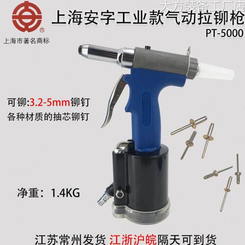 上海安字牌PT500枪铆钉机抽芯铆钉0气动铆钉枪拉钉枪拉铆枪包邮上