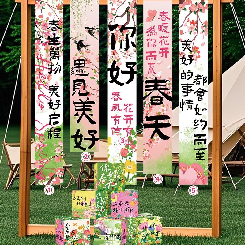 春天氛围布置挂布条幅户外春游露营F场景装饰品春季商场门店铺橱,节庆用品/礼品,节日装扮用品,淘宝优惠券,粉丝福利购,淘宝优惠卷