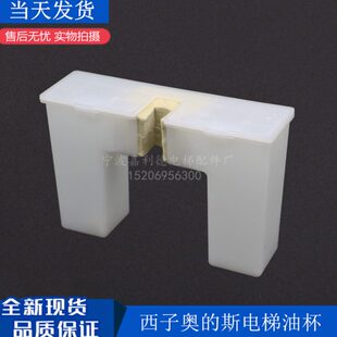 斯电梯无机房马鞍型油杯电梯配件油盒油杯xizi 适用于OTIS西子奥