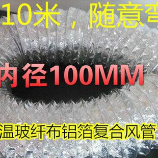 内径100mm双层铝箔玻纤布通风管螺旋钢丝伸缩耐高温复合管排风管