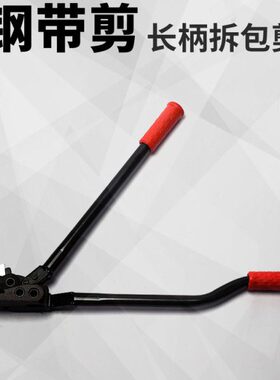 永派 H400钢带剪24寸 铁皮打包带剪刀 拆包剪 铡刀剪 打包机配套