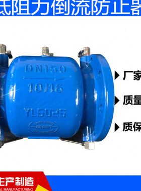 LHS743X-10/16低阻力倒流防止器/防回流阀/止回阀