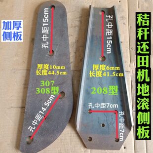 豪丰牦牛秸秆还田机配件208 307 308地滚座侧板加厚钢板加厚型