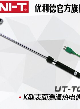 优利德 UTT07 K型表面测温热电偶90°弯曲温度测试探头UT-T07