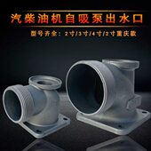 接头 出水弯头 汽油机水泵168F170F自吸泵配件 2寸3寸4寸出水口座