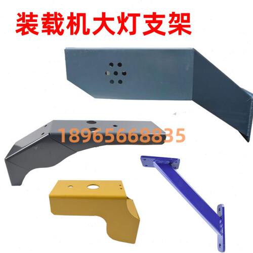 龙工850 853 855N厦工951临工953铲车50大臂大灯支架前大灯支撑架