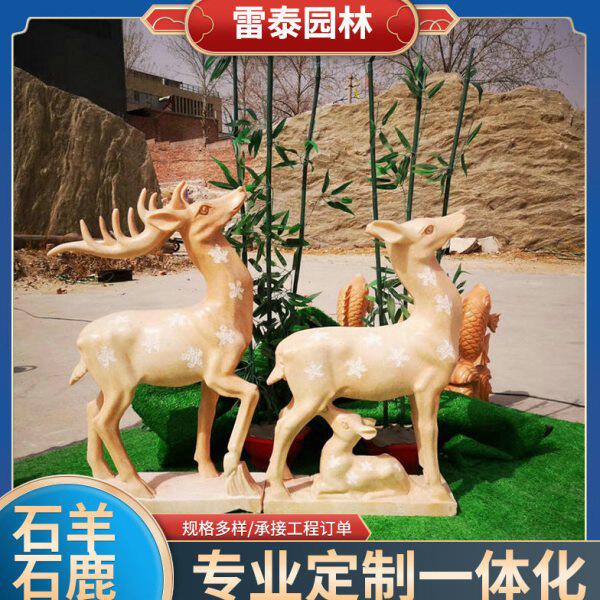 石雕鹿园林景观梅花鹿晚霞红母子鹿长颈鹿石头梅花鹿雕刻石雕动物